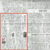 観光経済新聞1/16日号に補助金申請サポートの取り組みが掲載されました。