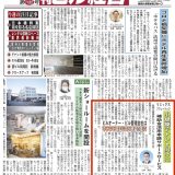 週刊ビル経営1/18日号に補助金申請サポートの取り組みが掲載されました。