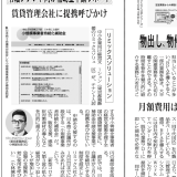 全国賃貸住宅新聞1/4日号に補助金申請サポートの取り組みが掲載されました。