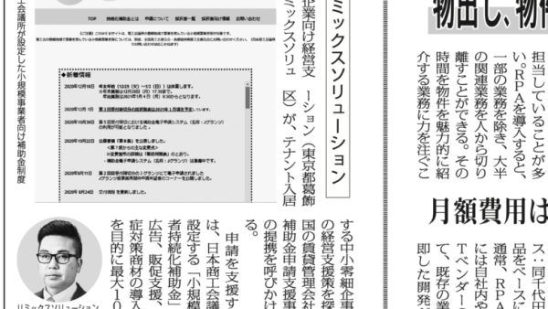 全国賃貸住宅新聞1/4日号に補助金申請サポートの取り組みが掲載されました。